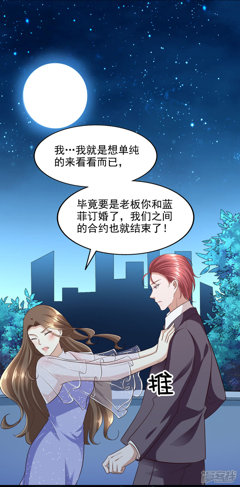 《超模恋人有点甜》第89话 告一段落 第10页