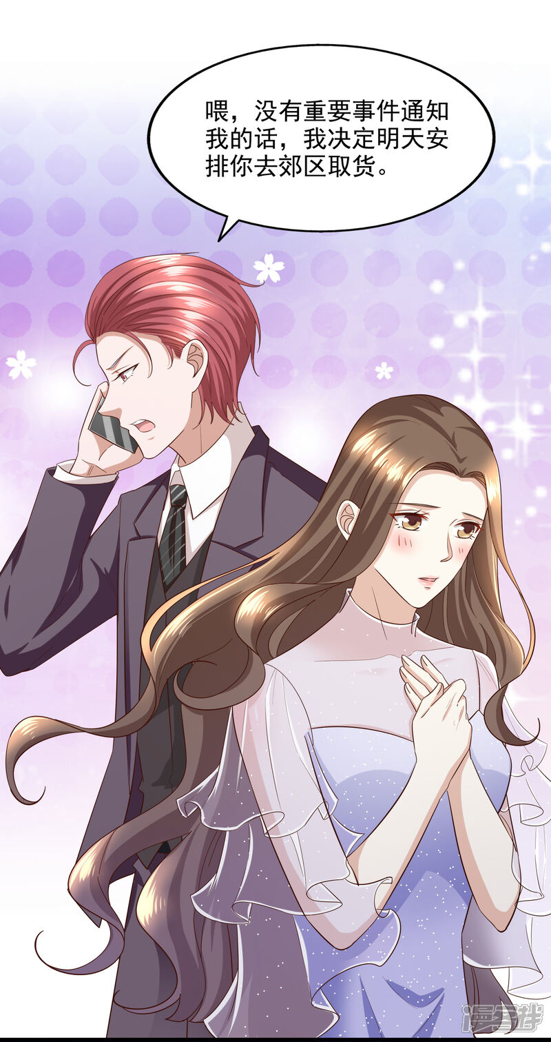 《超模恋人有点甜》第89话 告一段落 第16页