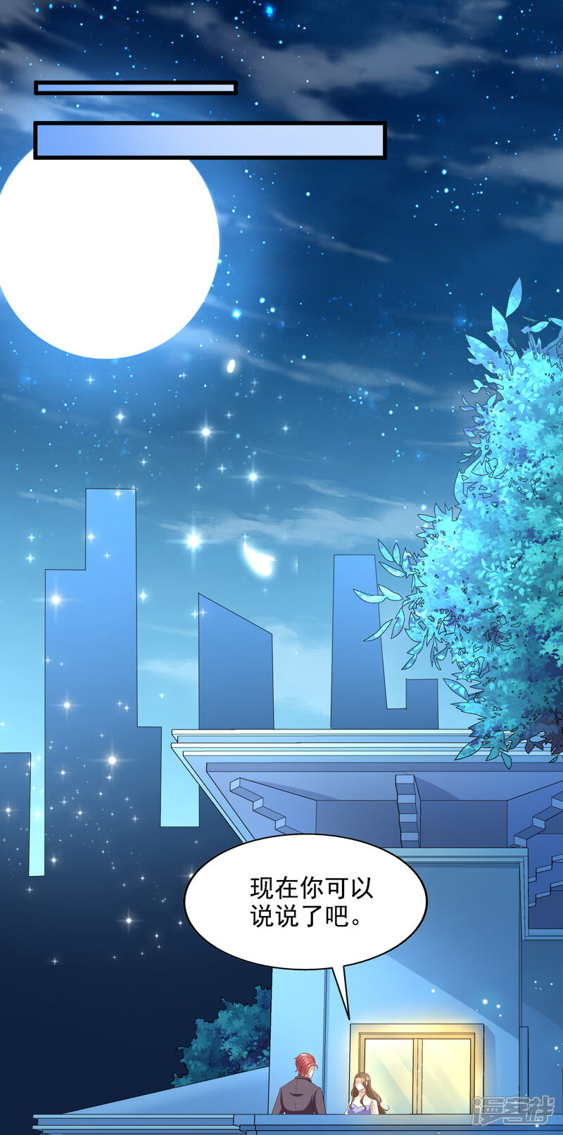 《超模恋人有点甜》第89话 告一段落 第2页