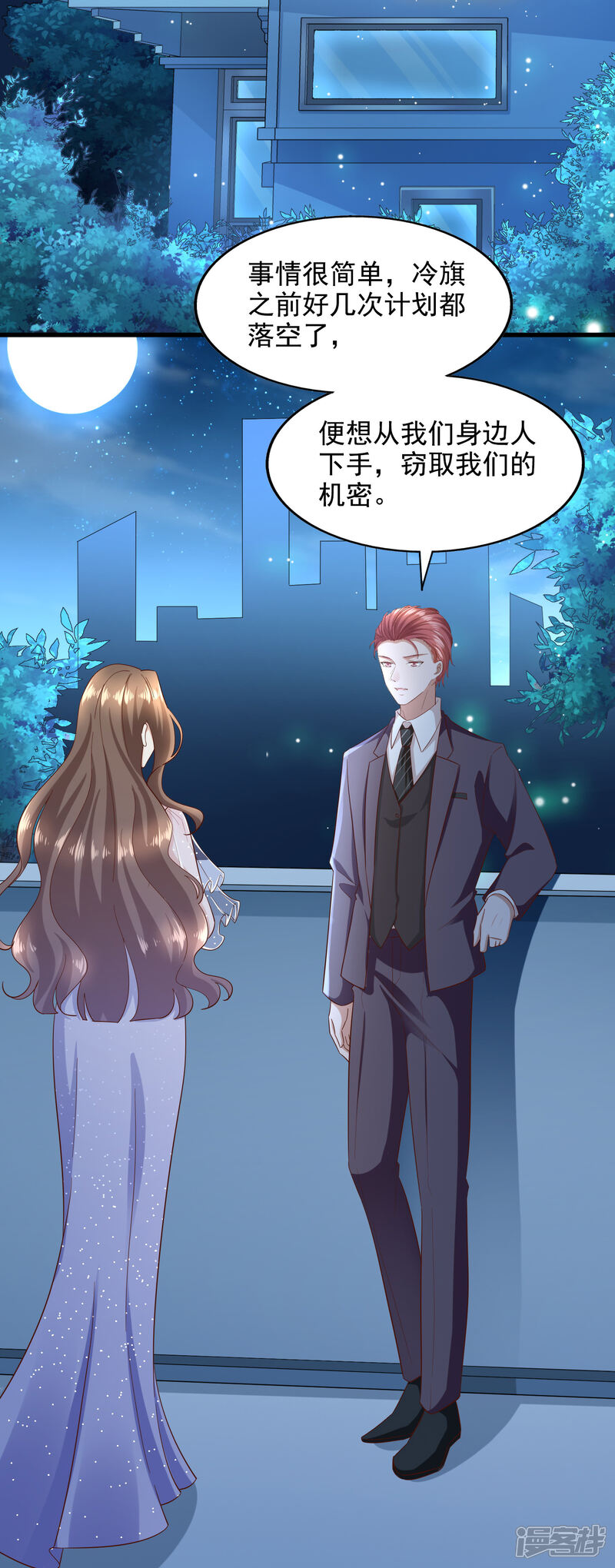 《超模恋人有点甜》第89话 告一段落 第3页