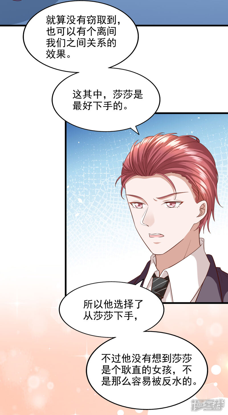 《超模恋人有点甜》第89话 告一段落 第4页