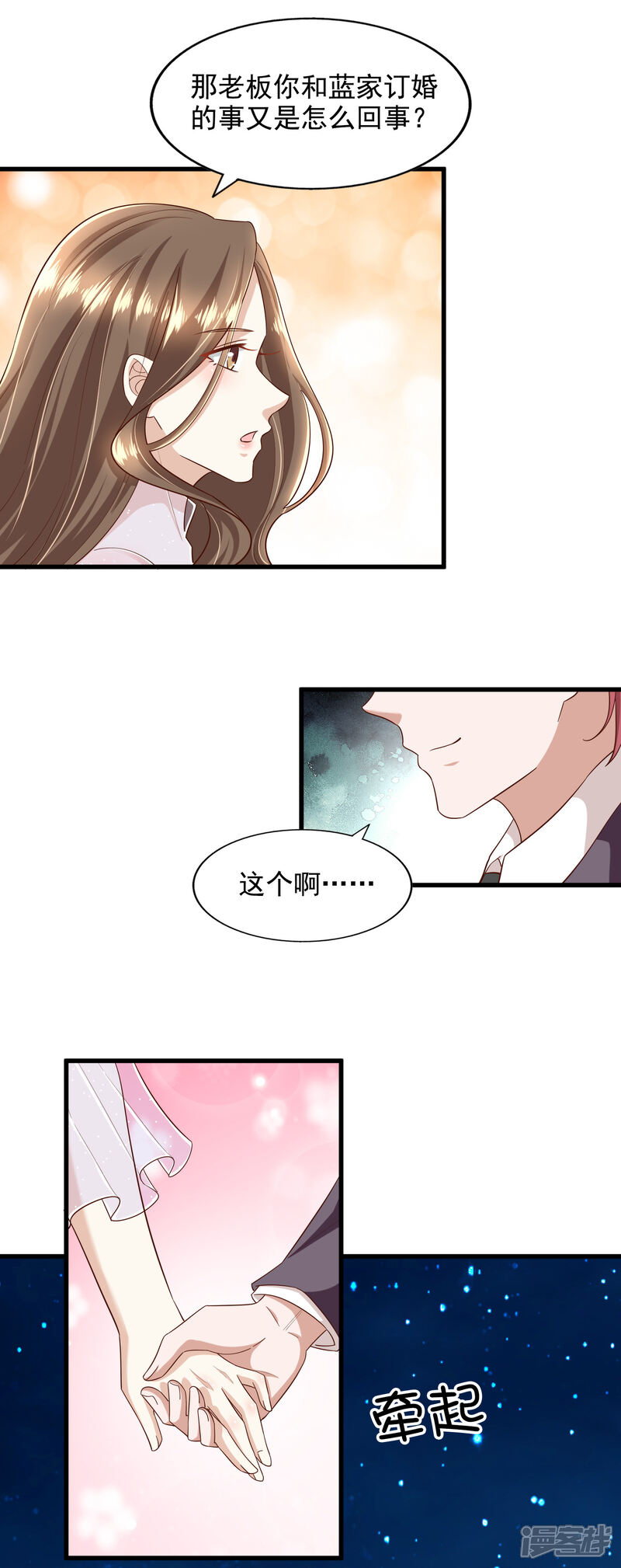 《超模恋人有点甜》第89话 告一段落 第6页