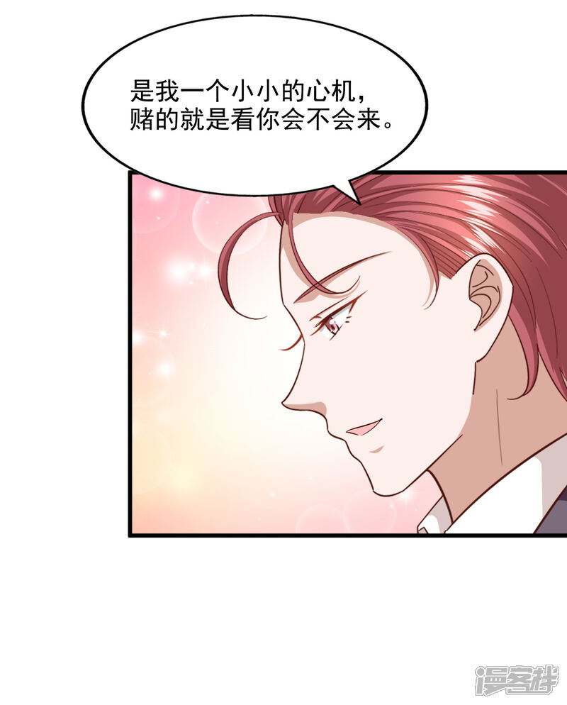 《超模恋人有点甜》第89话 告一段落 第8页