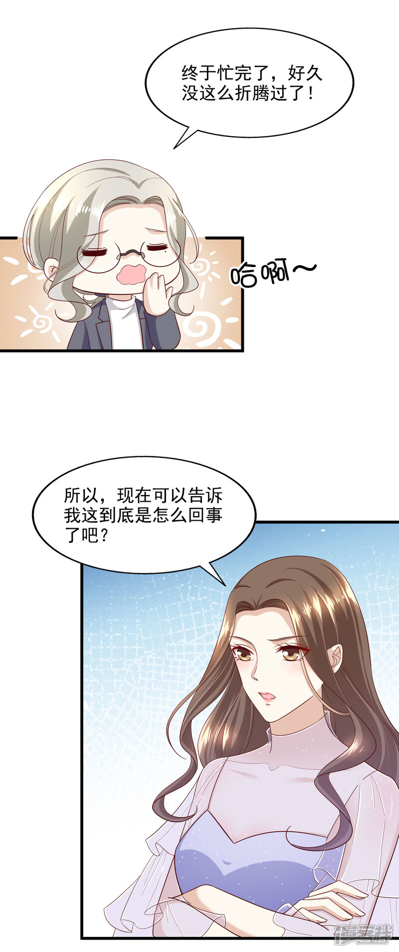 《超模恋人有点甜》第90话 新的开始 第4页