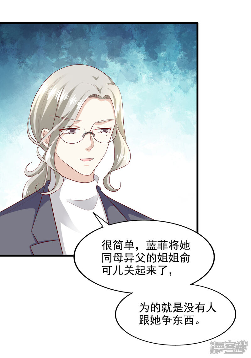 《超模恋人有点甜》第90话 新的开始 第5页