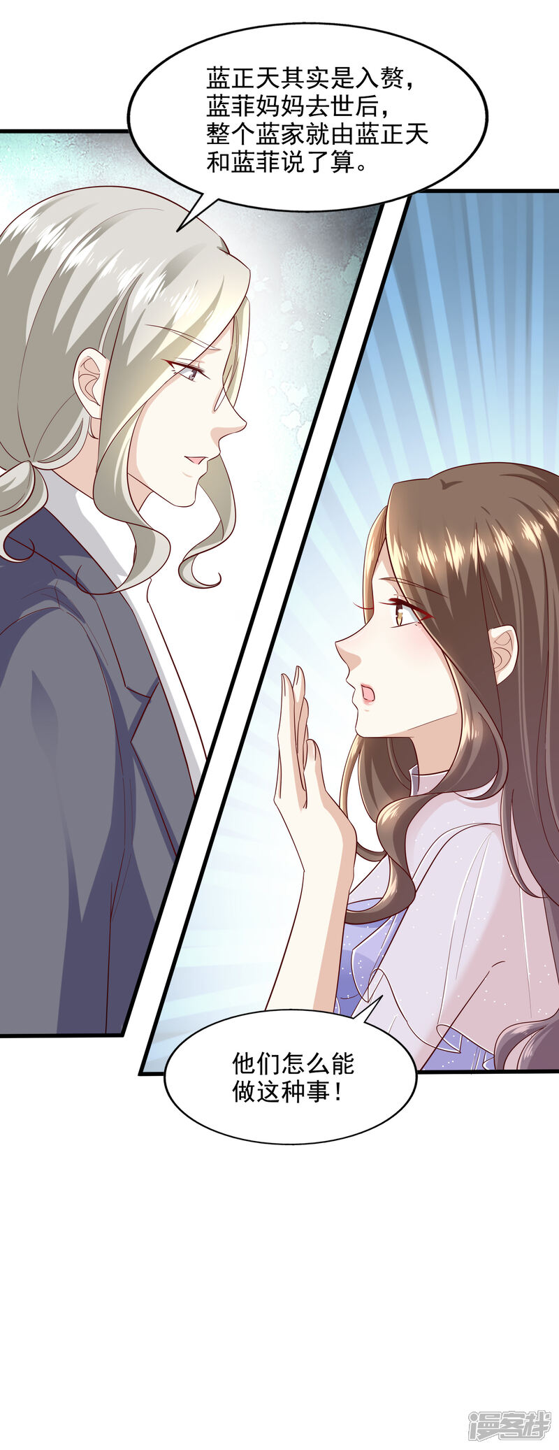 《超模恋人有点甜》第90话 新的开始 第6页