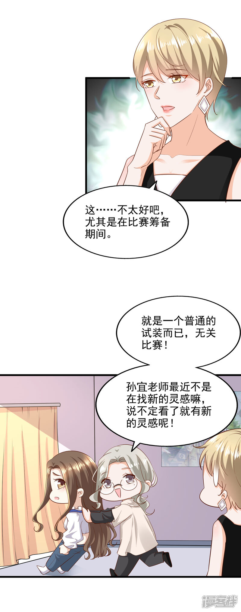 《超模恋人有点甜》第91话 试装小插曲 第10页