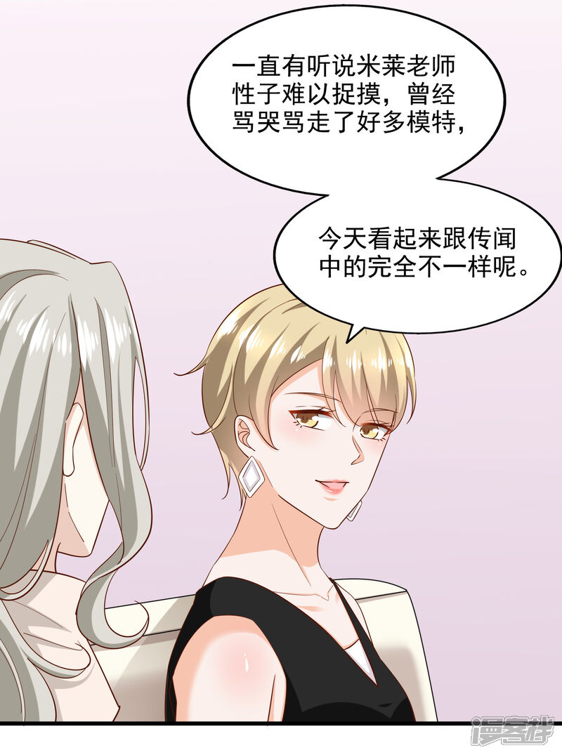 《超模恋人有点甜》第91话 试装小插曲 第14页