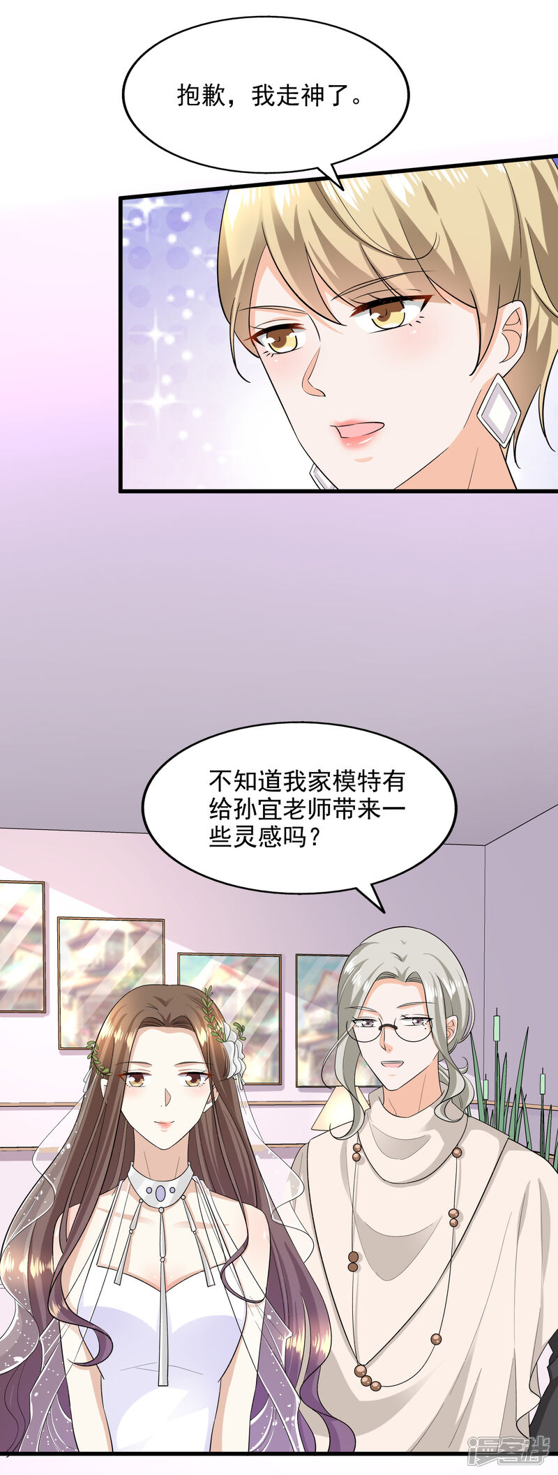 《超模恋人有点甜》第91话 试装小插曲 第24页