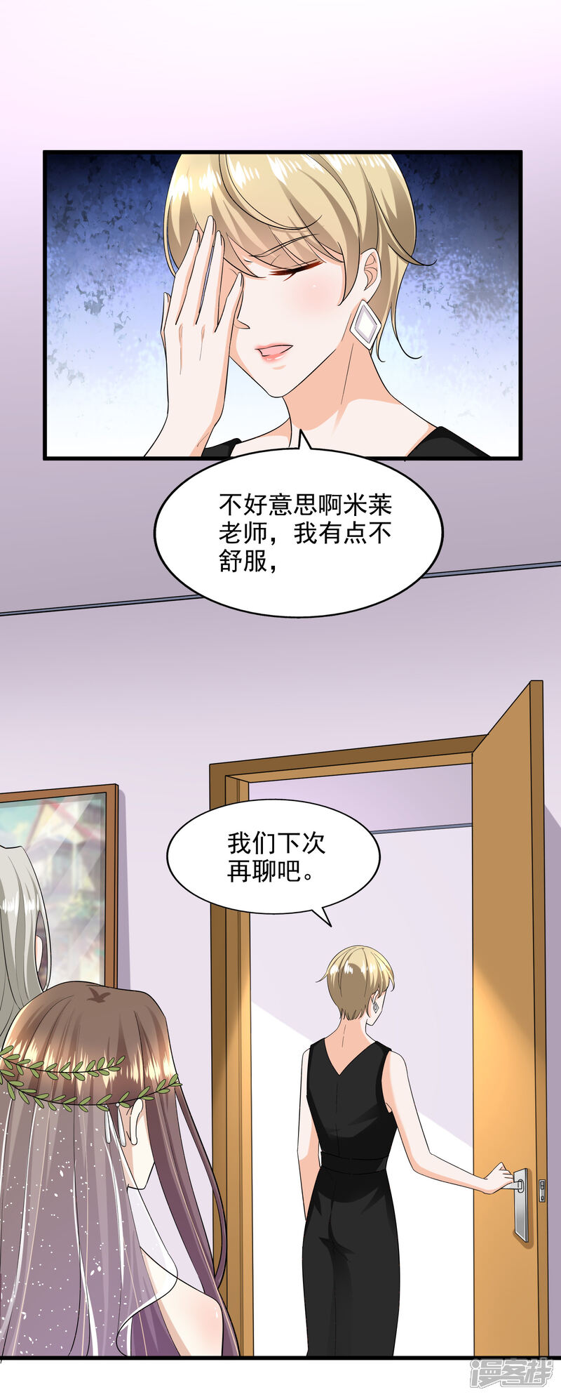《超模恋人有点甜》第91话 试装小插曲 第25页