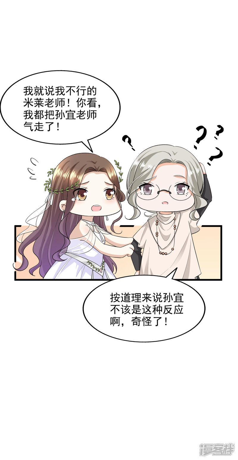 《超模恋人有点甜》第91话 试装小插曲 第26页