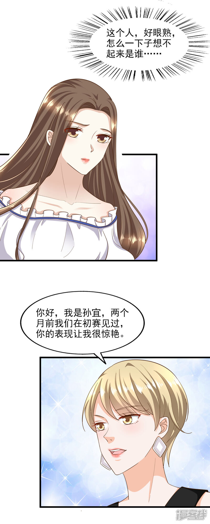 《超模恋人有点甜》第91话 试装小插曲 第5页