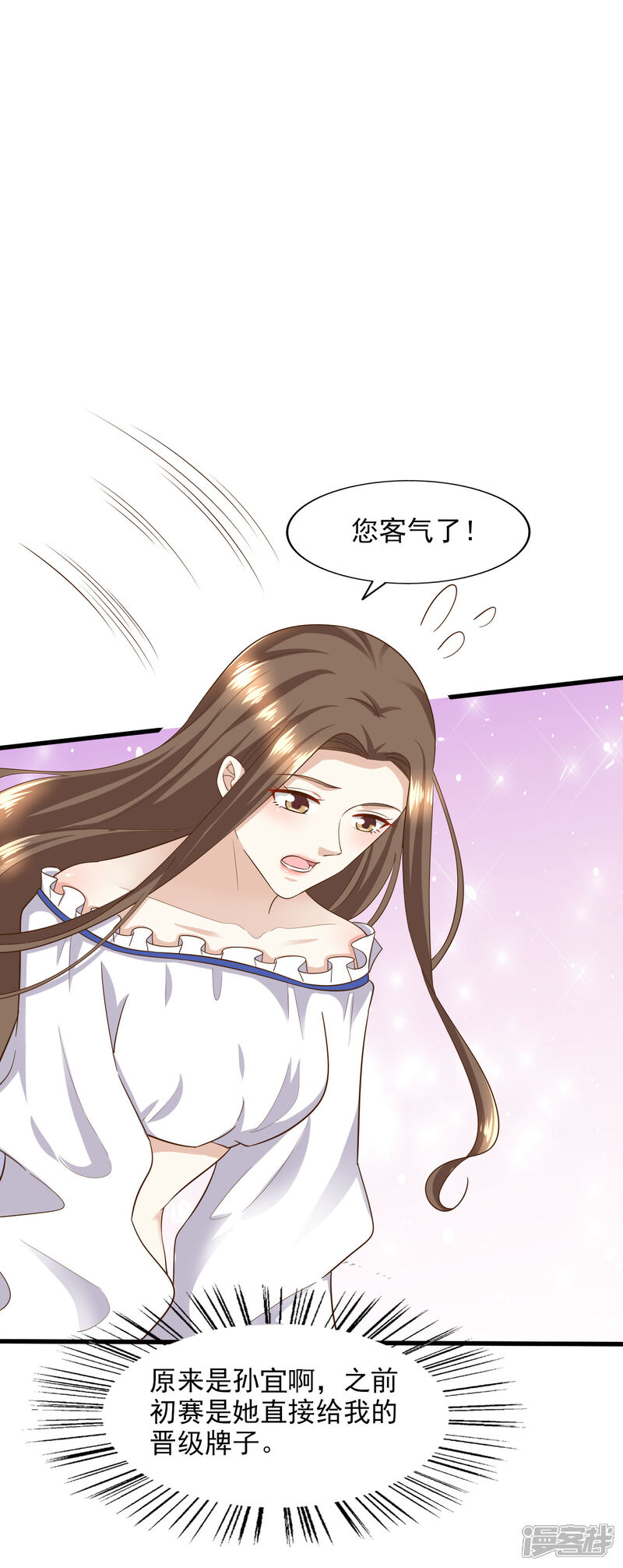 《超模恋人有点甜》第91话 试装小插曲 第6页