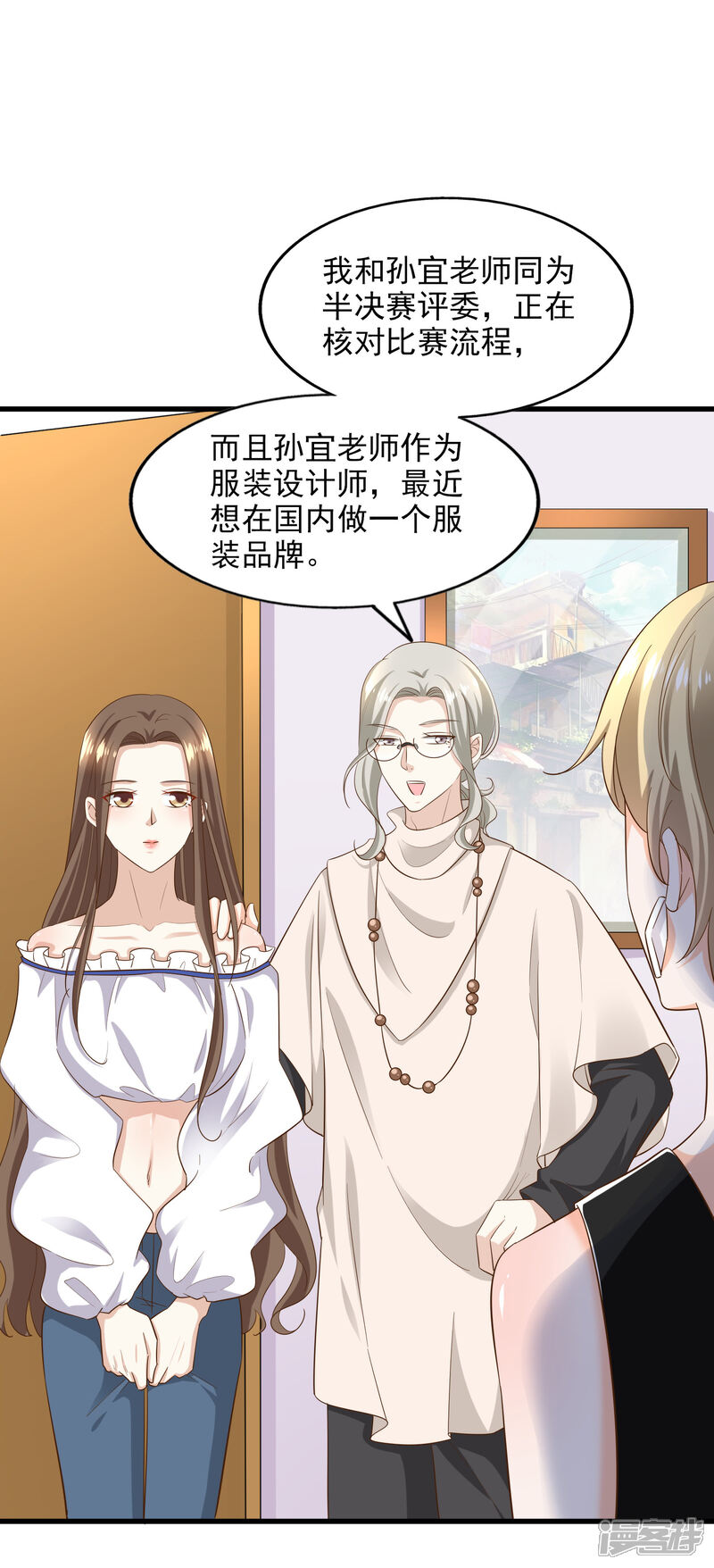 《超模恋人有点甜》第91话 试装小插曲 第7页