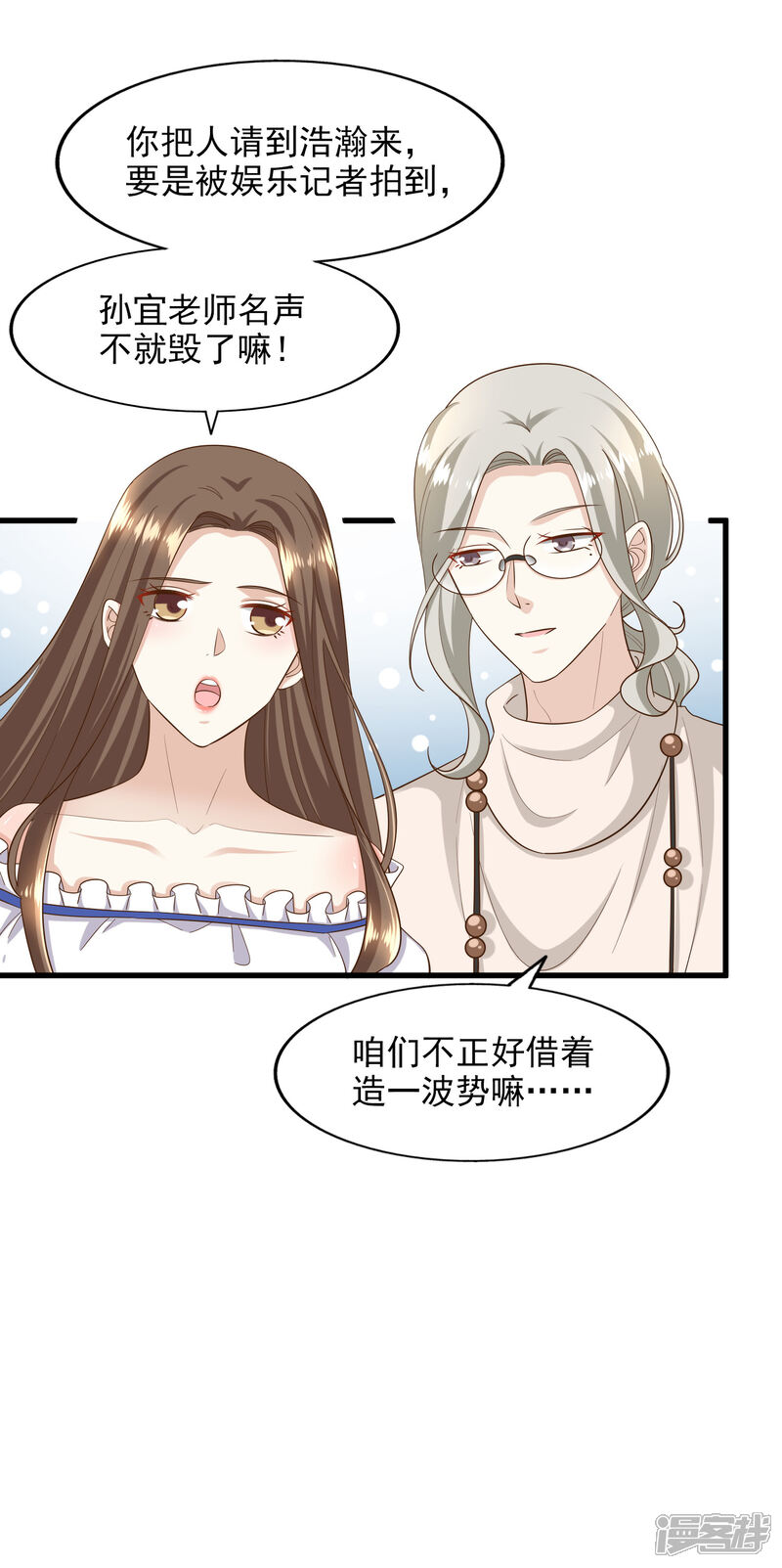 《超模恋人有点甜》第91话 试装小插曲 第8页