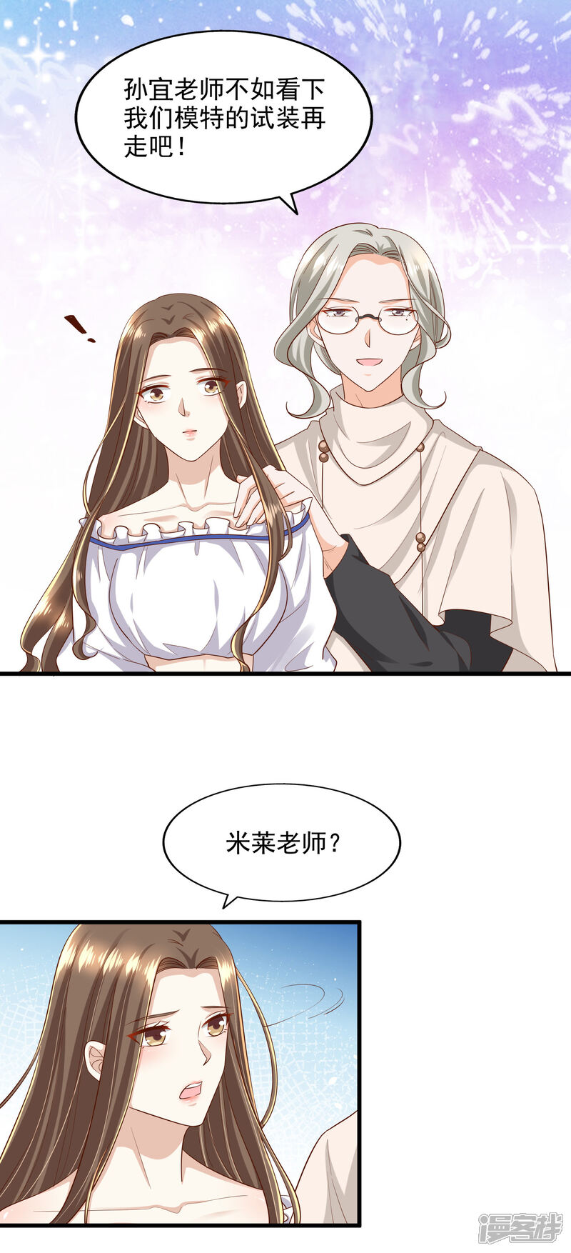 《超模恋人有点甜》第91话 试装小插曲 第9页