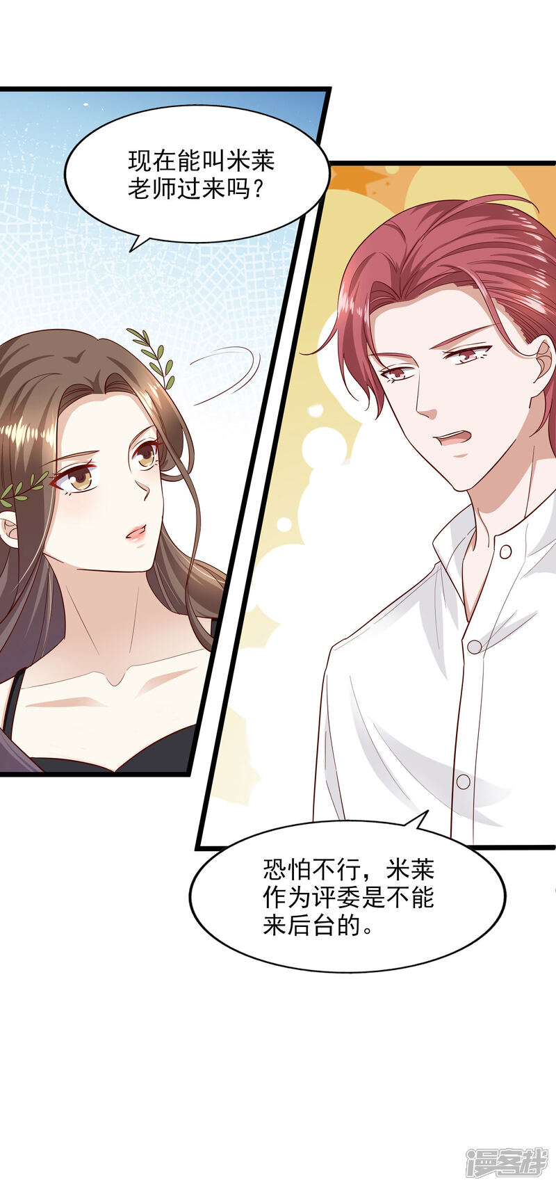 《超模恋人有点甜》第92话 半决赛危机 第11页