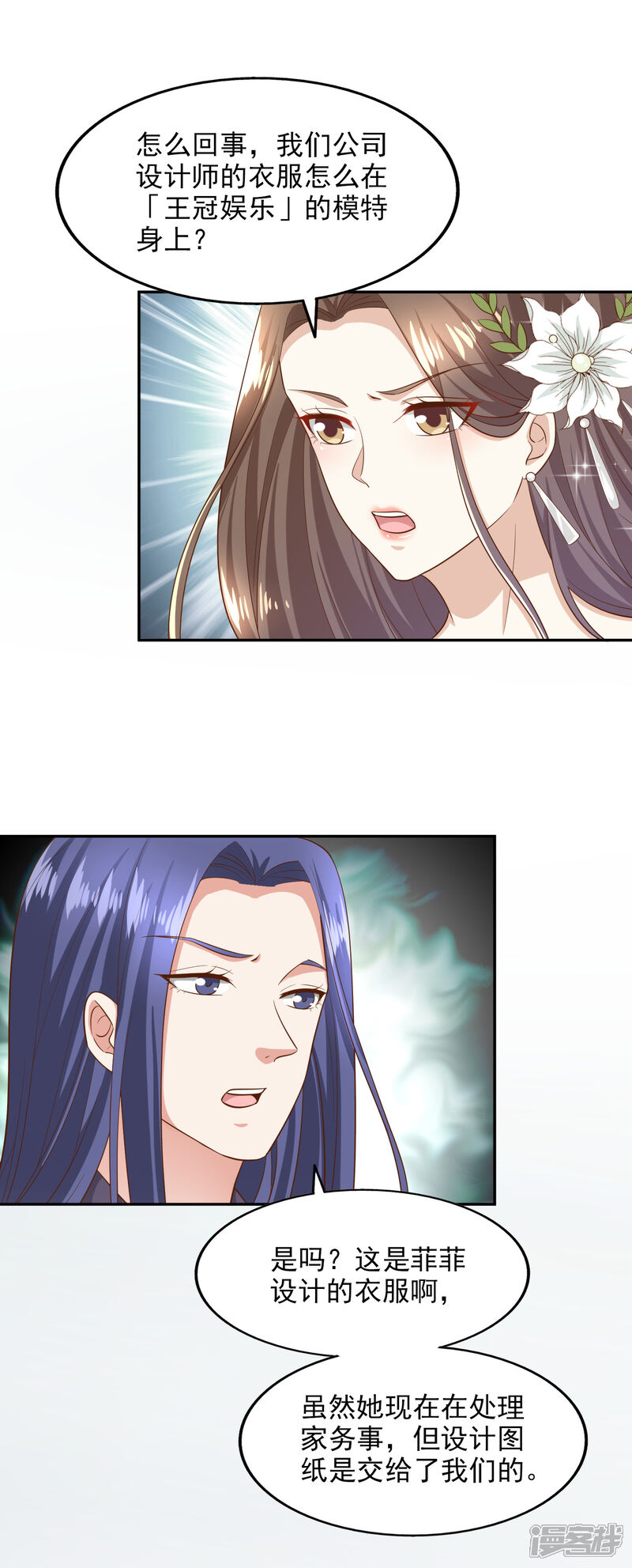 《超模恋人有点甜》第92话 半决赛危机 第21页