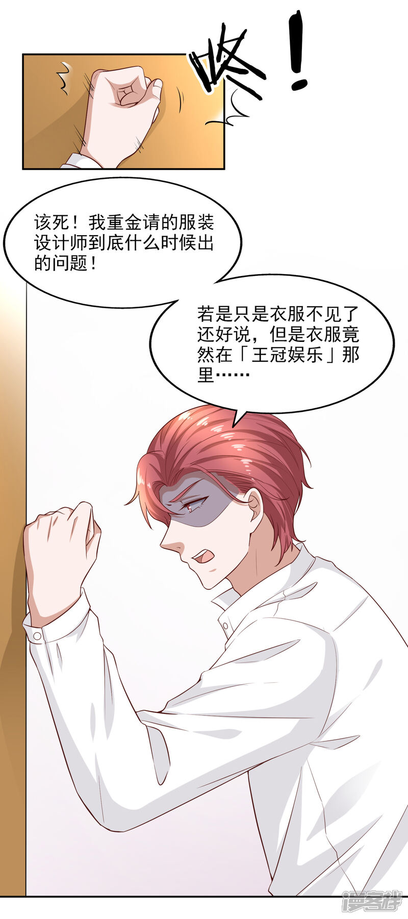 《超模恋人有点甜》第92话 半决赛危机 第28页