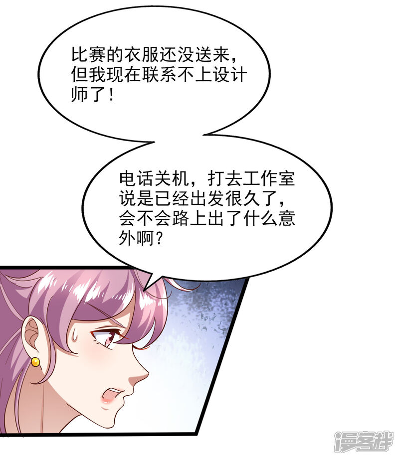 《超模恋人有点甜》第92话 半决赛危机 第8页