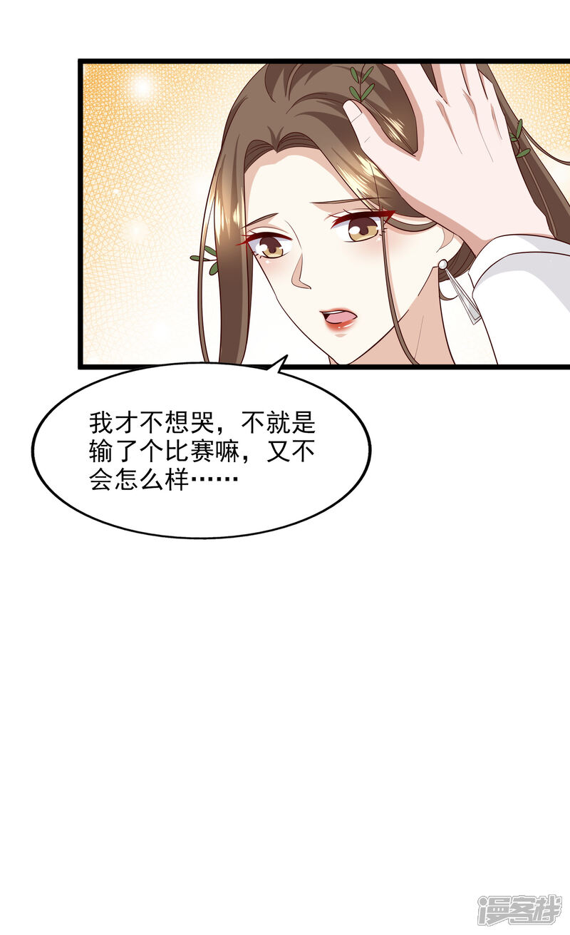 《超模恋人有点甜》第94话 虚惊一场 第14页