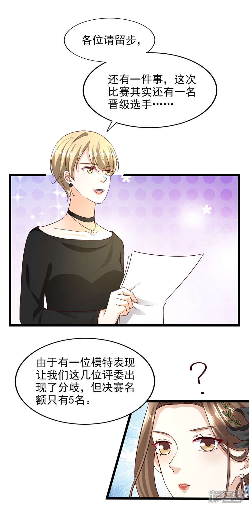 《超模恋人有点甜》第94话 虚惊一场 第15页