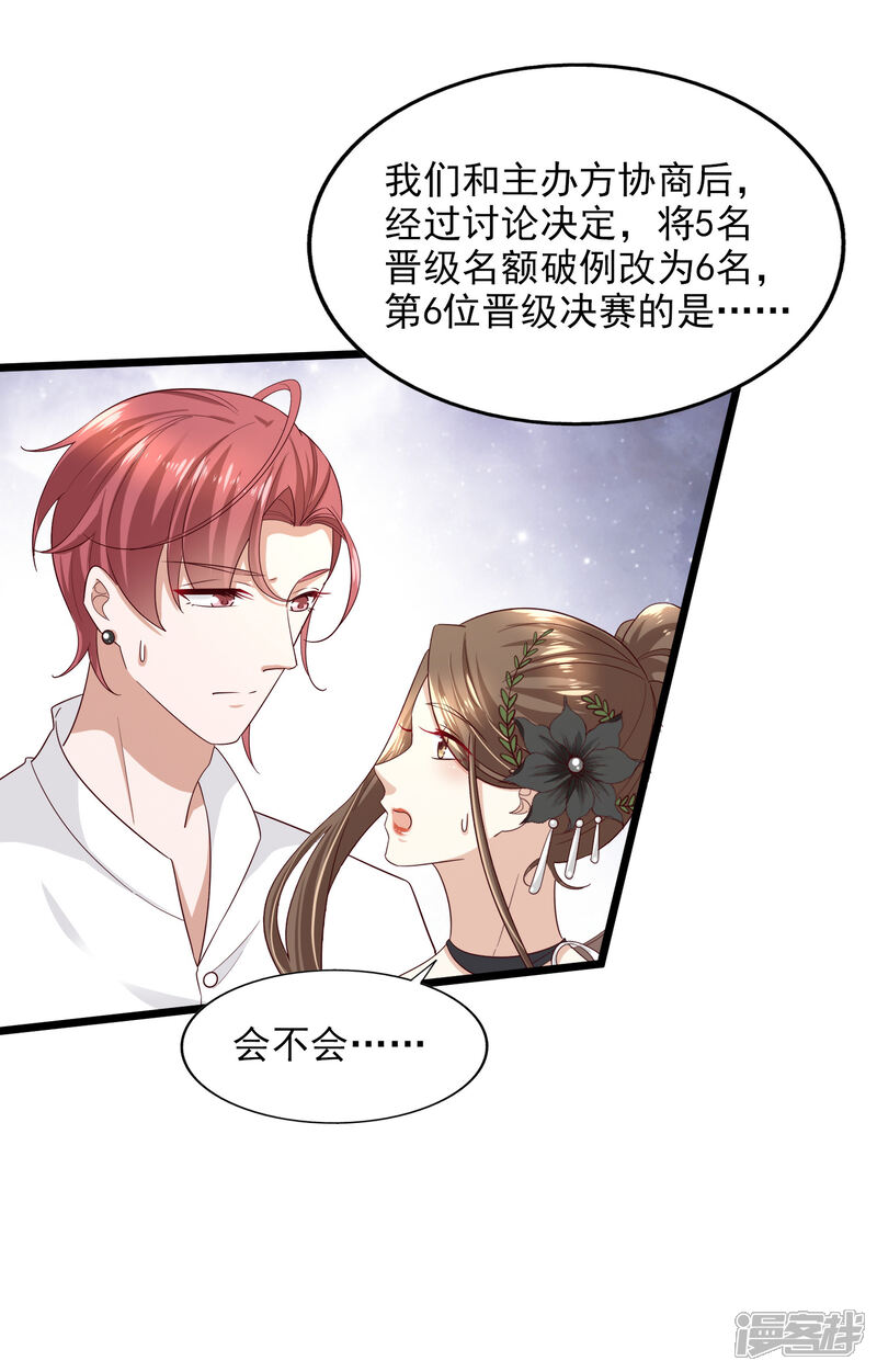 《超模恋人有点甜》第94话 虚惊一场 第16页