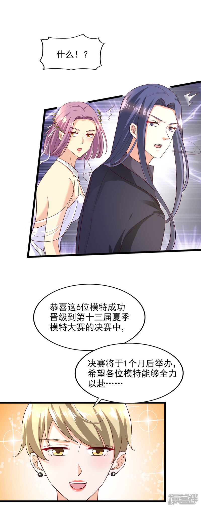 《超模恋人有点甜》第94话 虚惊一场 第18页