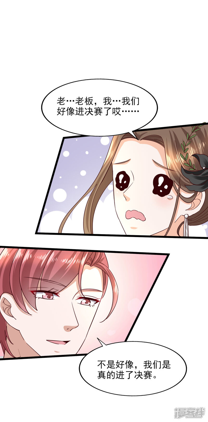 《超模恋人有点甜》第94话 虚惊一场 第19页