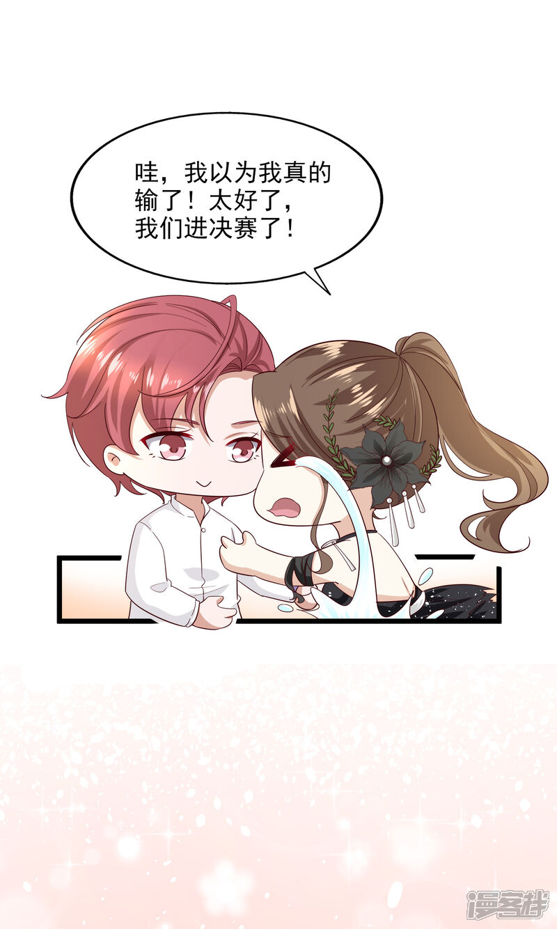 《超模恋人有点甜》第94话 虚惊一场 第20页
