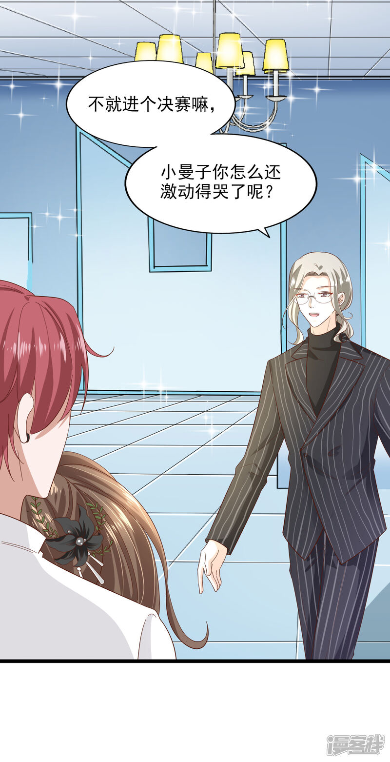 《超模恋人有点甜》第94话 虚惊一场 第23页