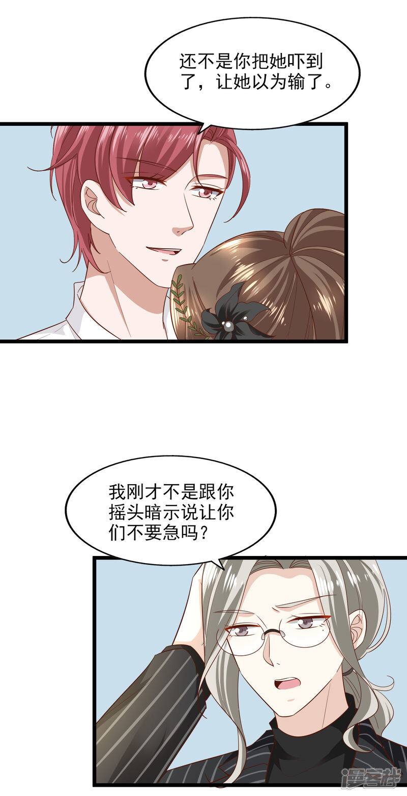 《超模恋人有点甜》第94话 虚惊一场 第24页