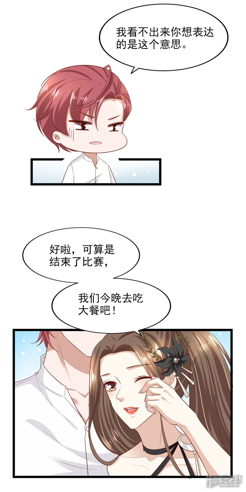 《超模恋人有点甜》第94话 虚惊一场 第25页