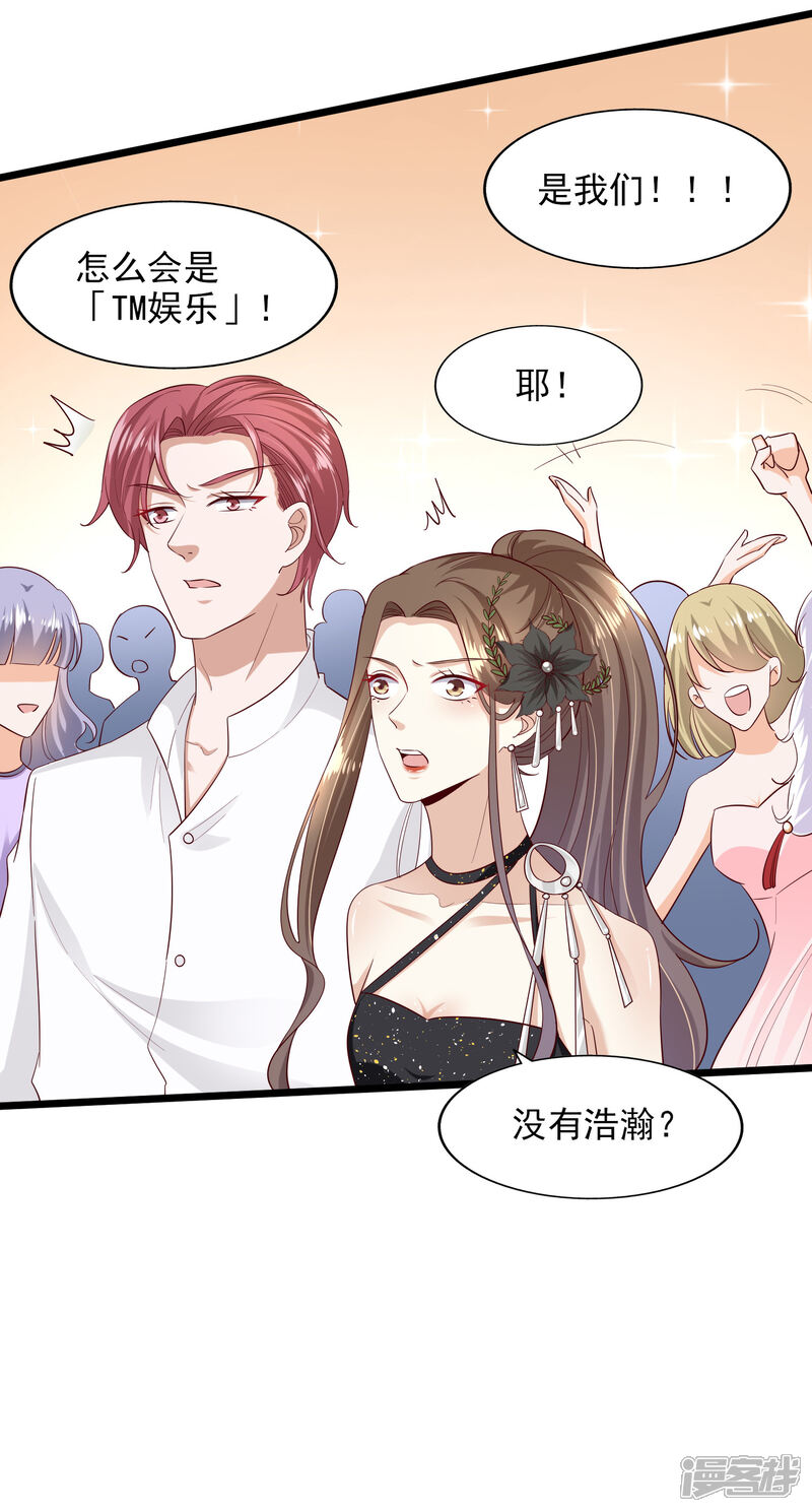 《超模恋人有点甜》第94话 虚惊一场 第7页