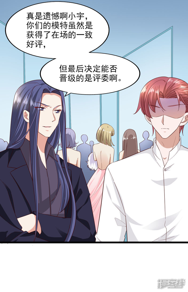 《超模恋人有点甜》第94话 虚惊一场 第9页