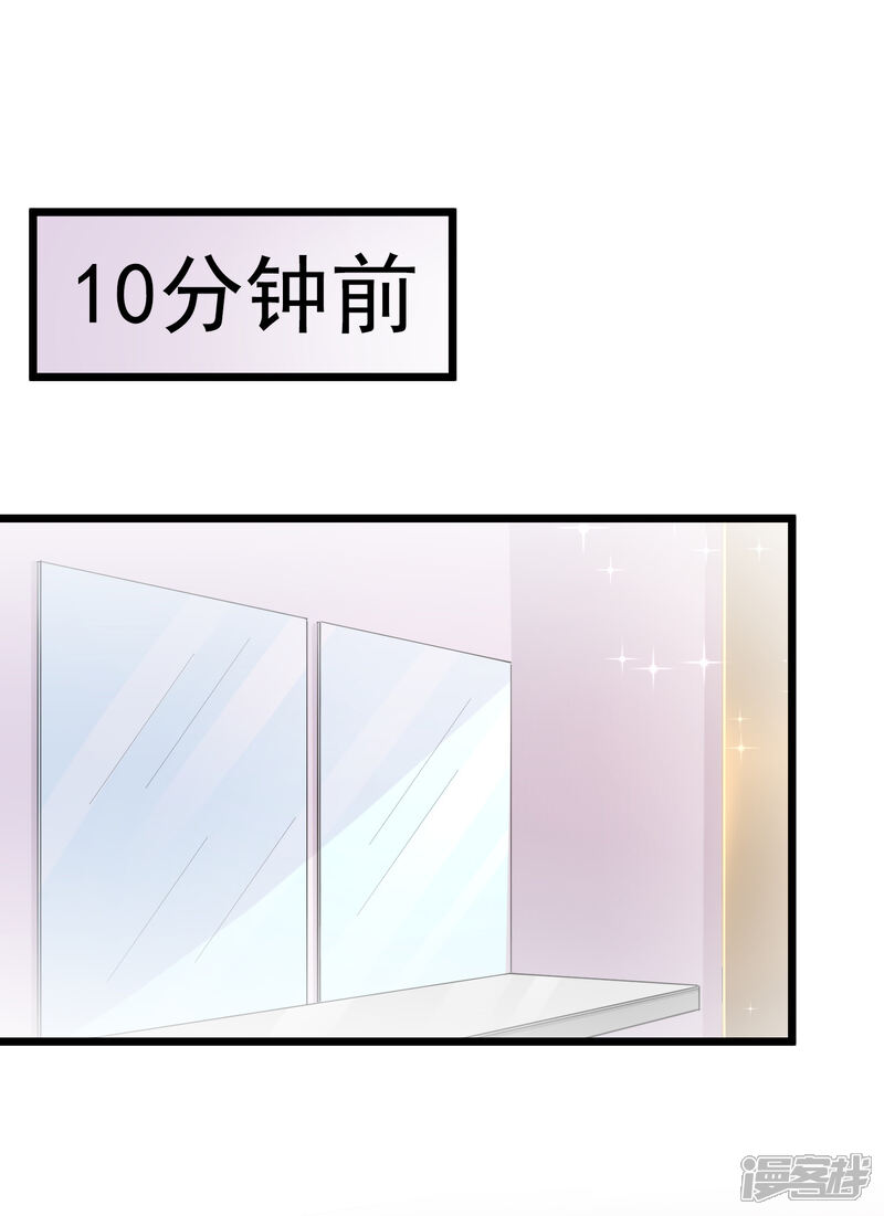《超模恋人有点甜》第93话 背水一战 第20页