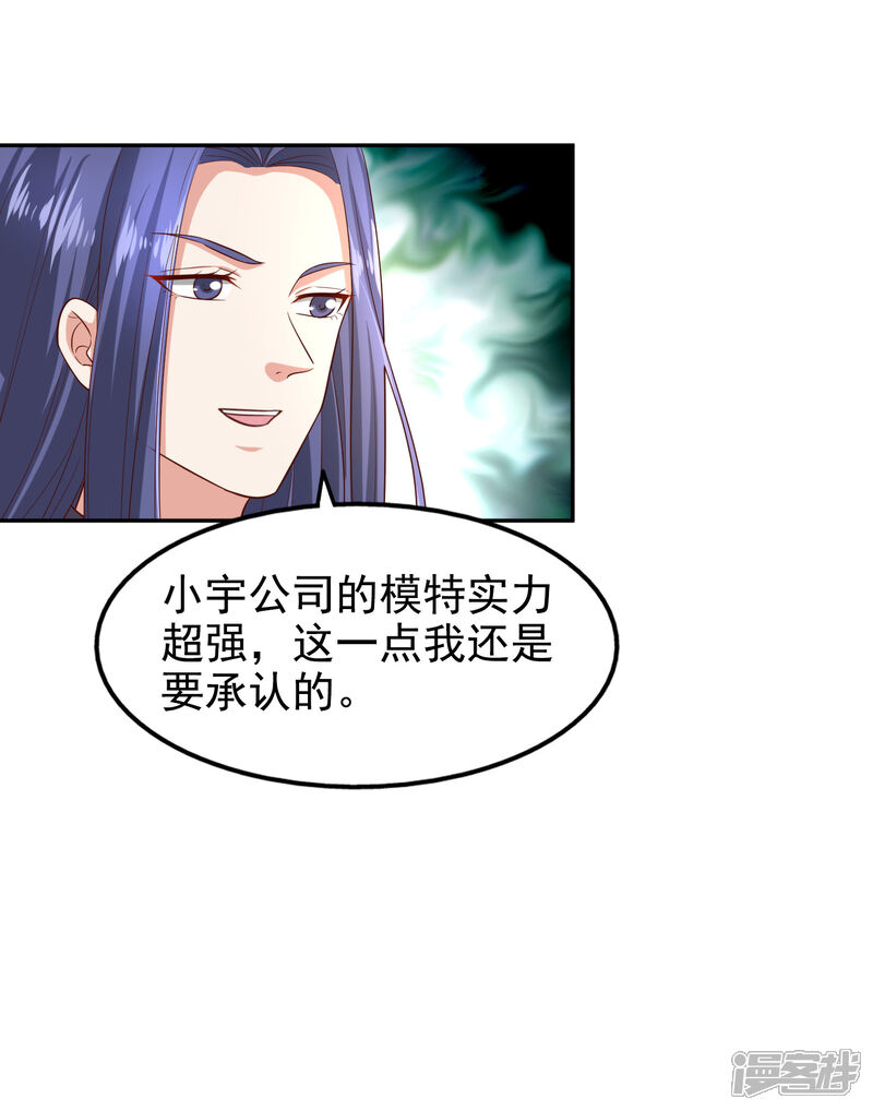 《超模恋人有点甜》第93话 背水一战 第28页