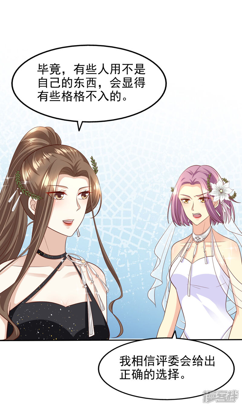 《超模恋人有点甜》第93话 背水一战 第30页