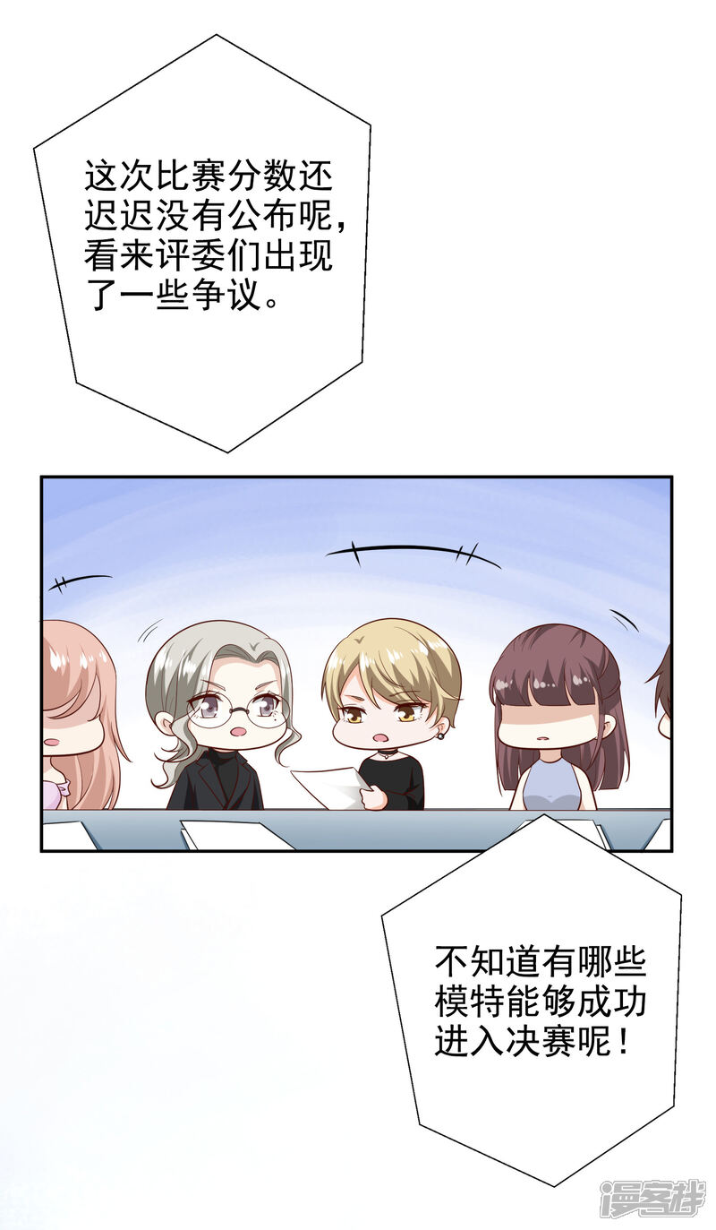 《超模恋人有点甜》第93话 背水一战 第31页