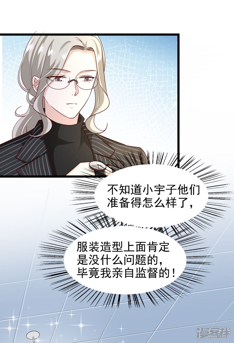 《超模恋人有点甜》第93话 背水一战 第3页