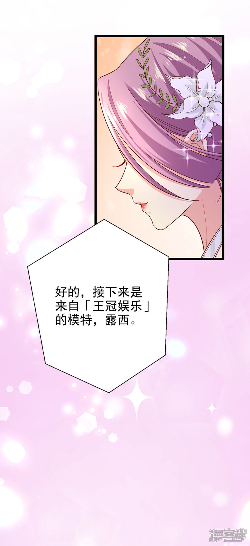 《超模恋人有点甜》第93话 背水一战 第5页