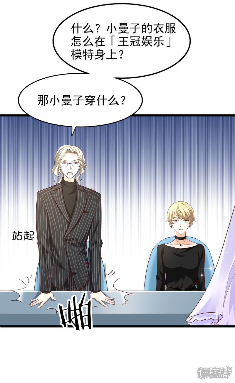 《超模恋人有点甜》第93话 背水一战 第8页