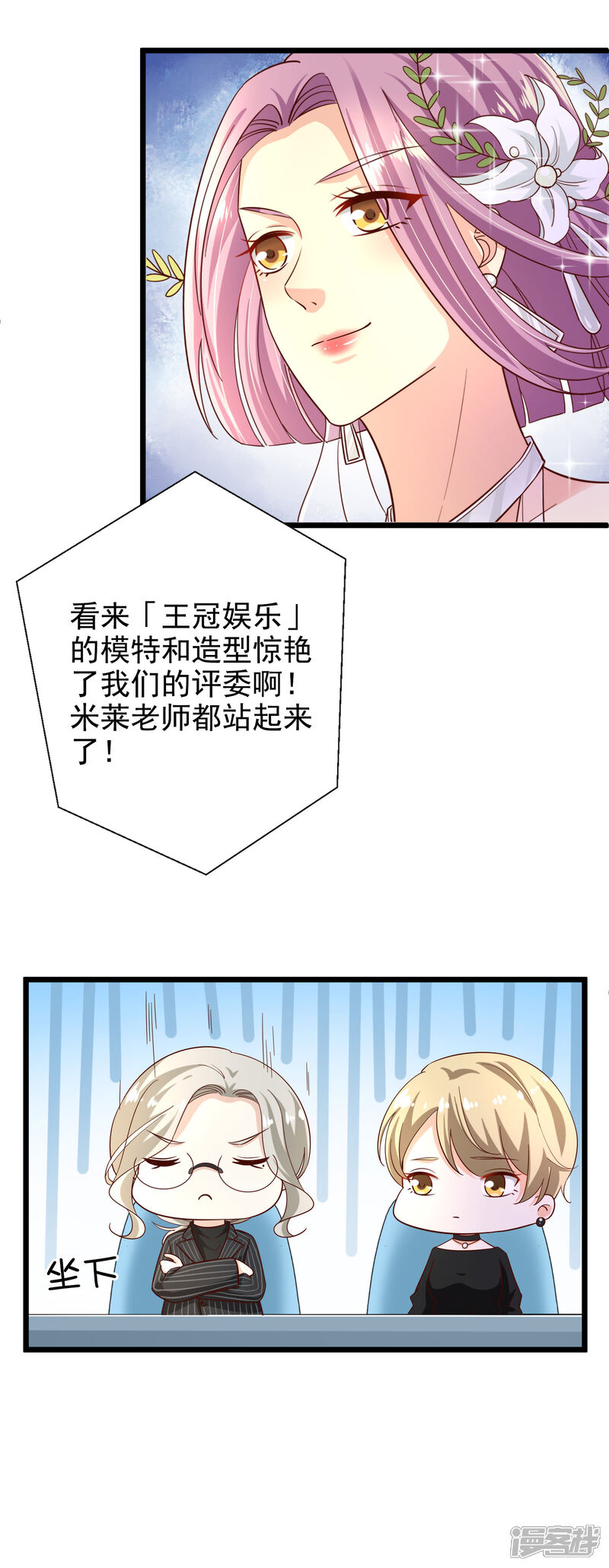 《超模恋人有点甜》第93话 背水一战 第9页