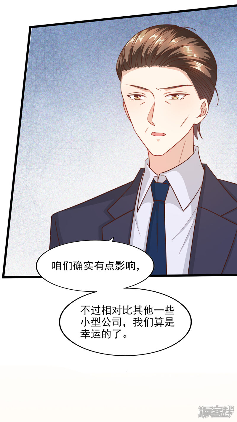 《超模恋人有点甜》第96话 奇怪的气氛 第10页