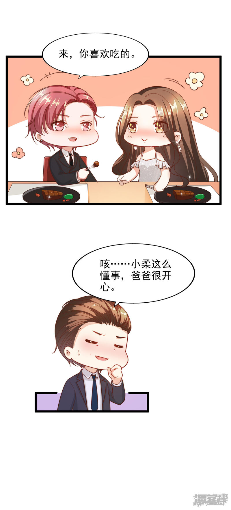 《超模恋人有点甜》第96话 奇怪的气氛 第13页