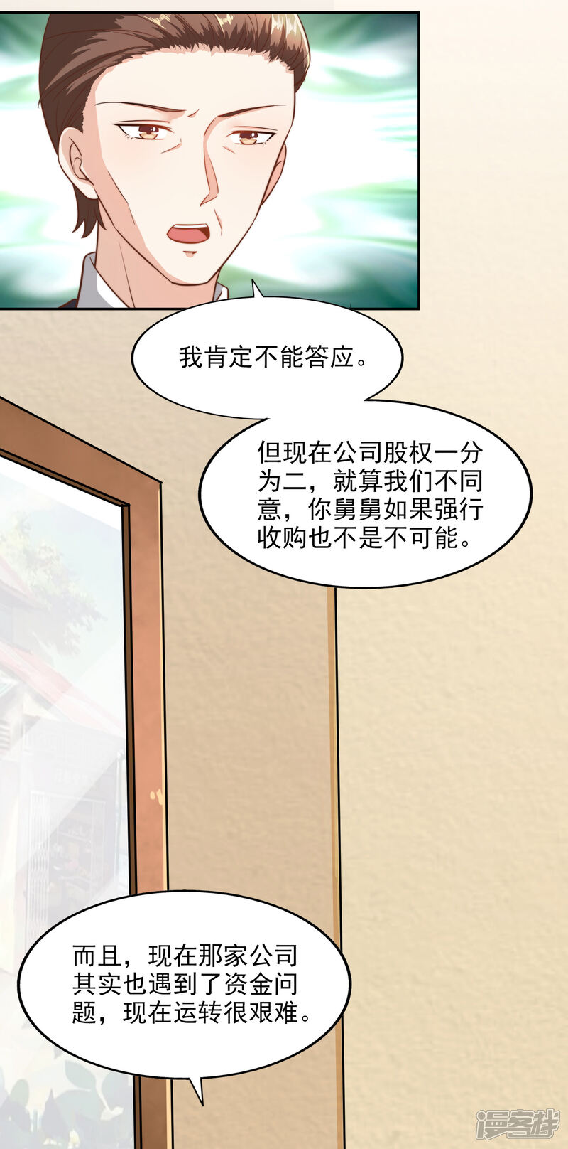 《超模恋人有点甜》第96话 奇怪的气氛 第17页