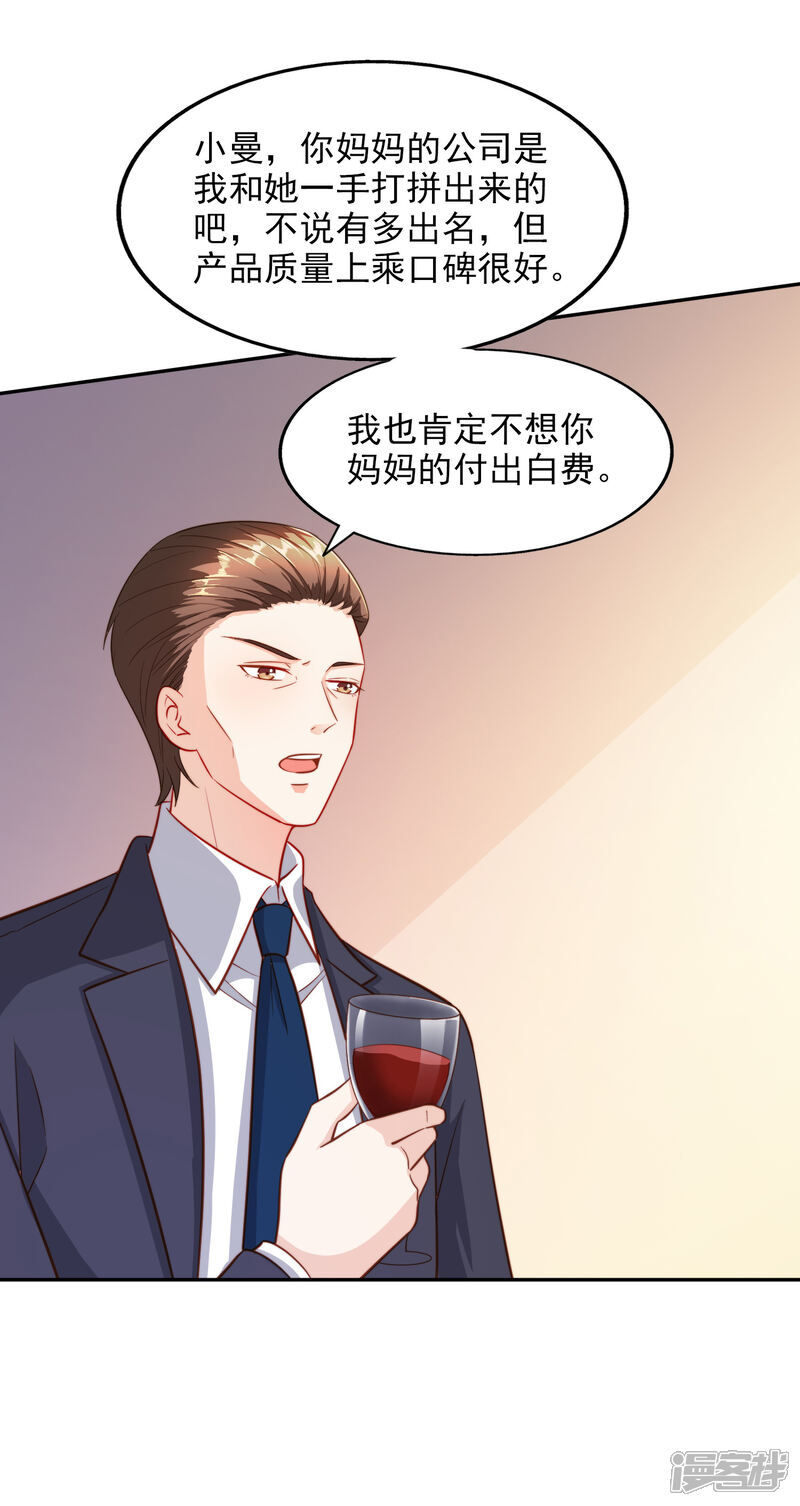 《超模恋人有点甜》第96话 奇怪的气氛 第21页