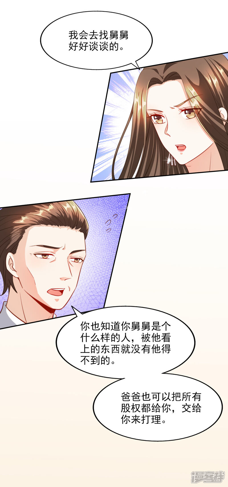《超模恋人有点甜》第96话 奇怪的气氛 第22页