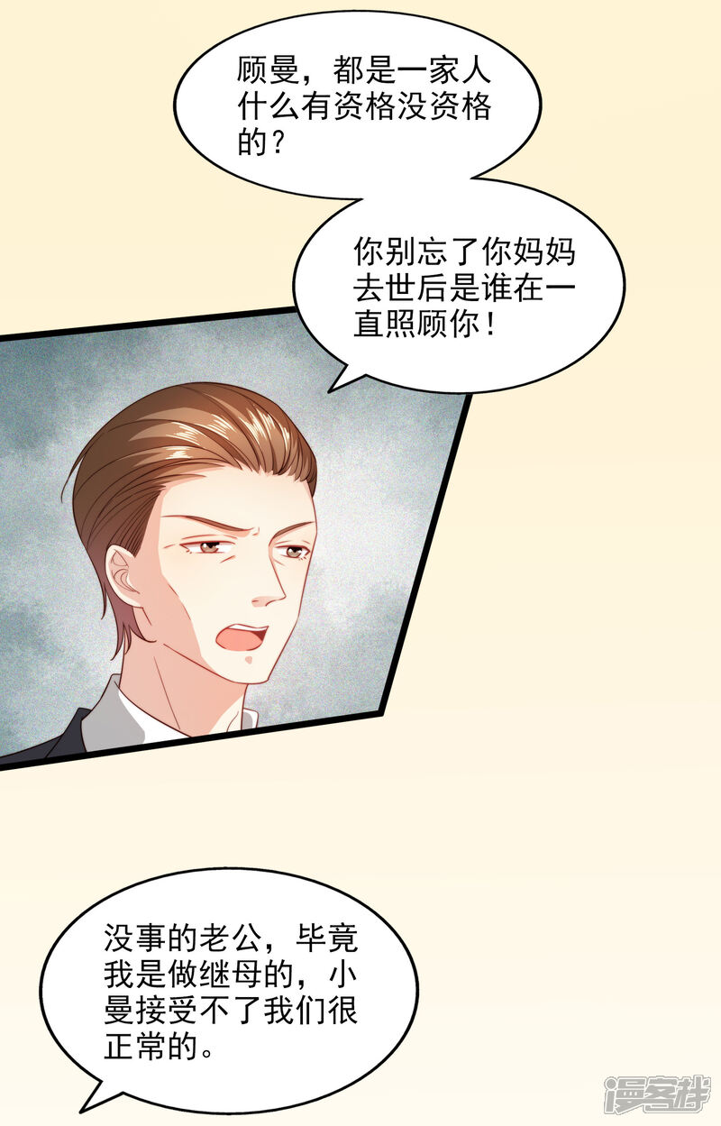 《超模恋人有点甜》第96话 奇怪的气氛 第3页