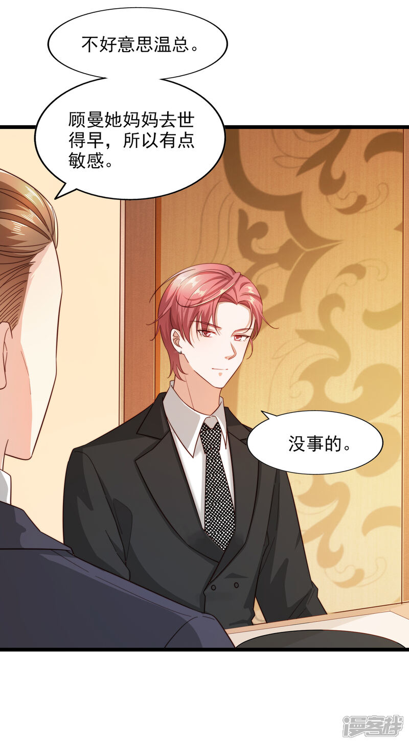 《超模恋人有点甜》第96话 奇怪的气氛 第7页